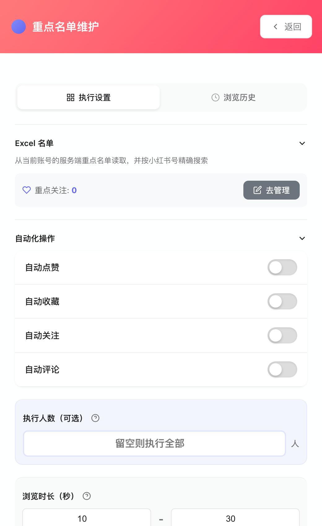 重点名单维护截图