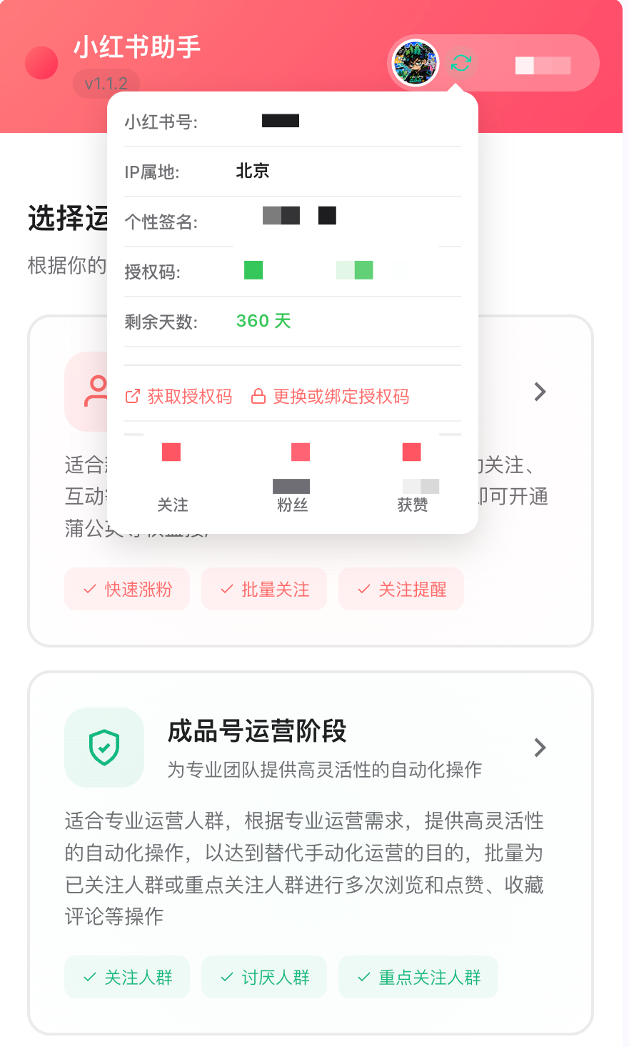 准备与授权截图
