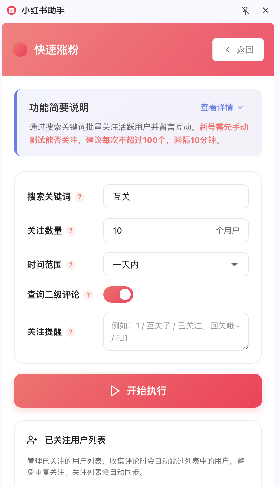 新号起号截图